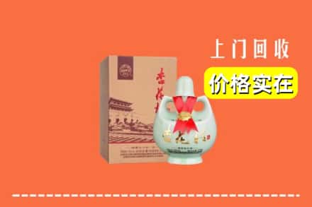 诚信求购:三亚崖州区高价回收杏花村酒
