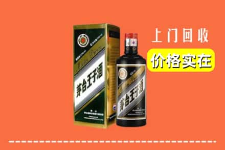 诚信求购:三亚崖州区高价回收王子酒